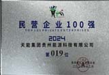 12月，台江公司荣登贵州省民营企业100 强第19位